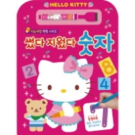 헬로키티 썼다 지웠다 숫자